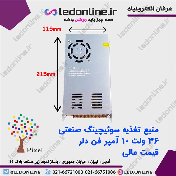 منبع تغذیه صنعتی 36 ولت 10 آمپر